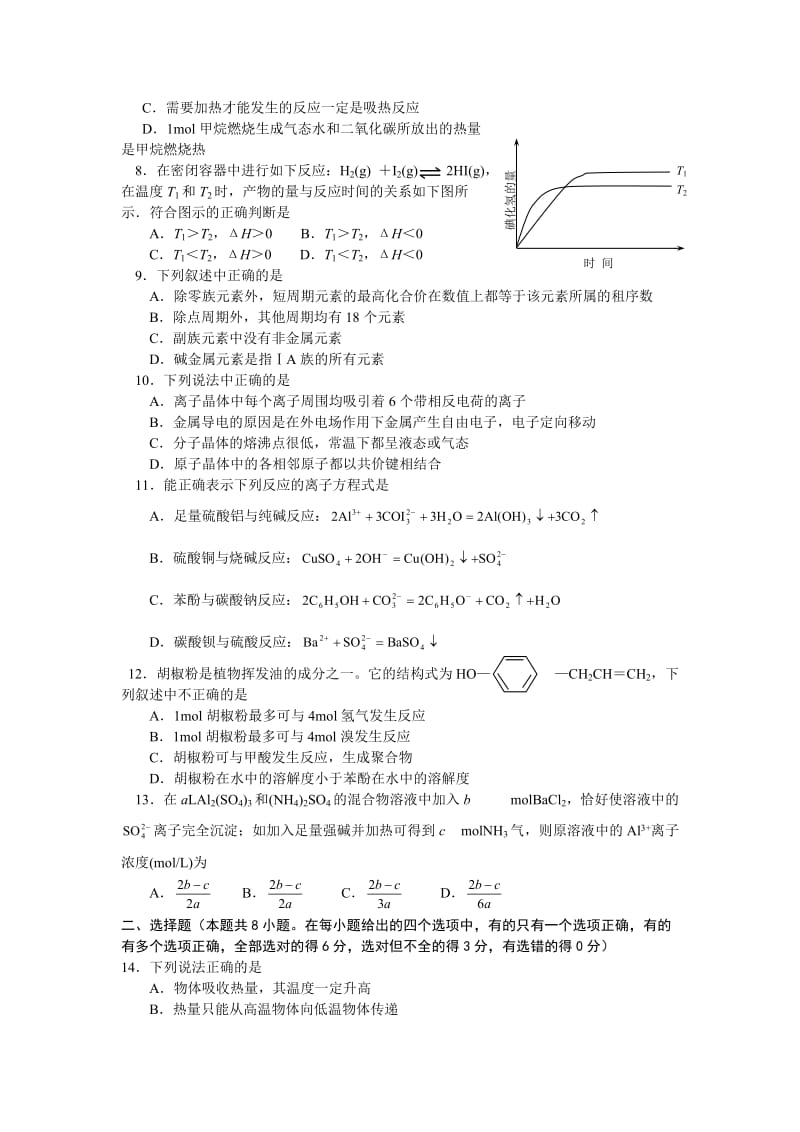 .高考理综试题及答案-四川卷_第2页