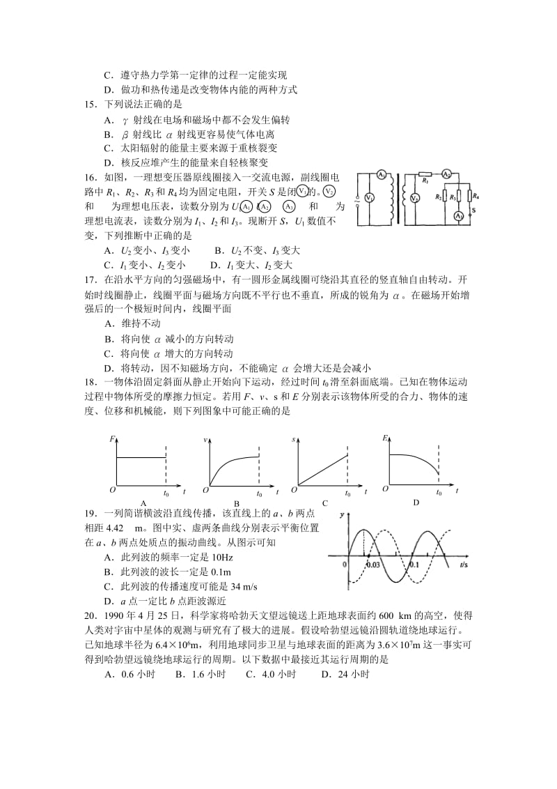 .高考理综试题及答案-四川卷_第3页