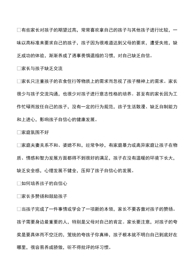 家长如何培养孩子的自信心_0.docx_第2页