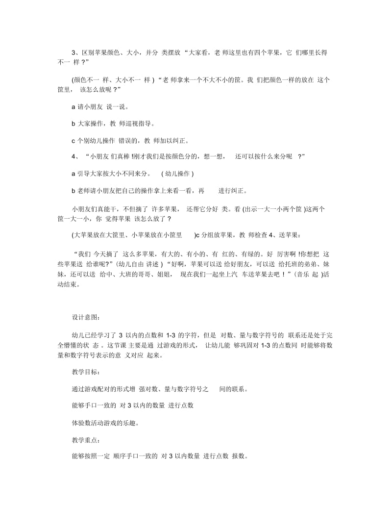 小班公开课精选教案.docx_第2页