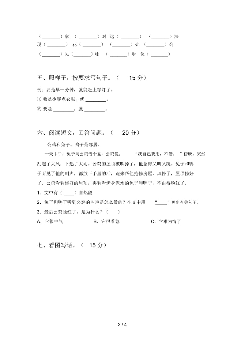 北师大版一年级语文下册第一次月考试题及答案(全面).docx_第3页