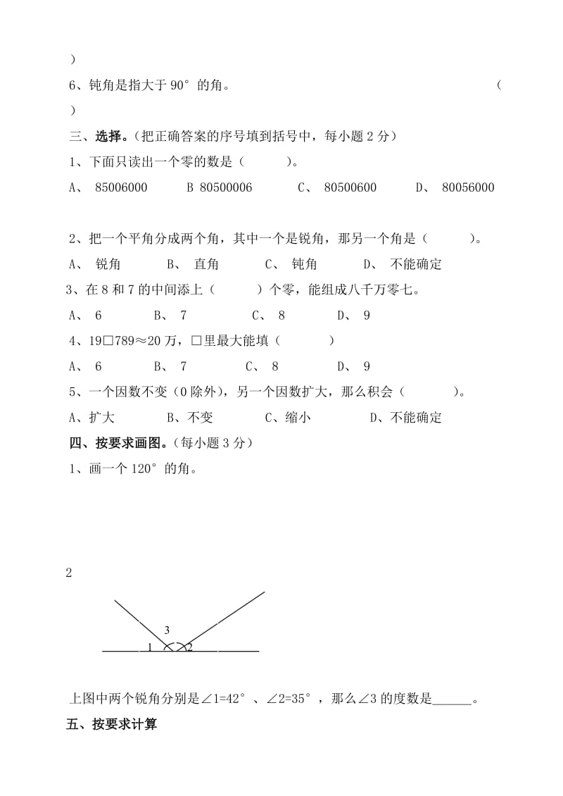 新人教版小学四年级上册数学一、二单元质量调研试题.doc_第2页