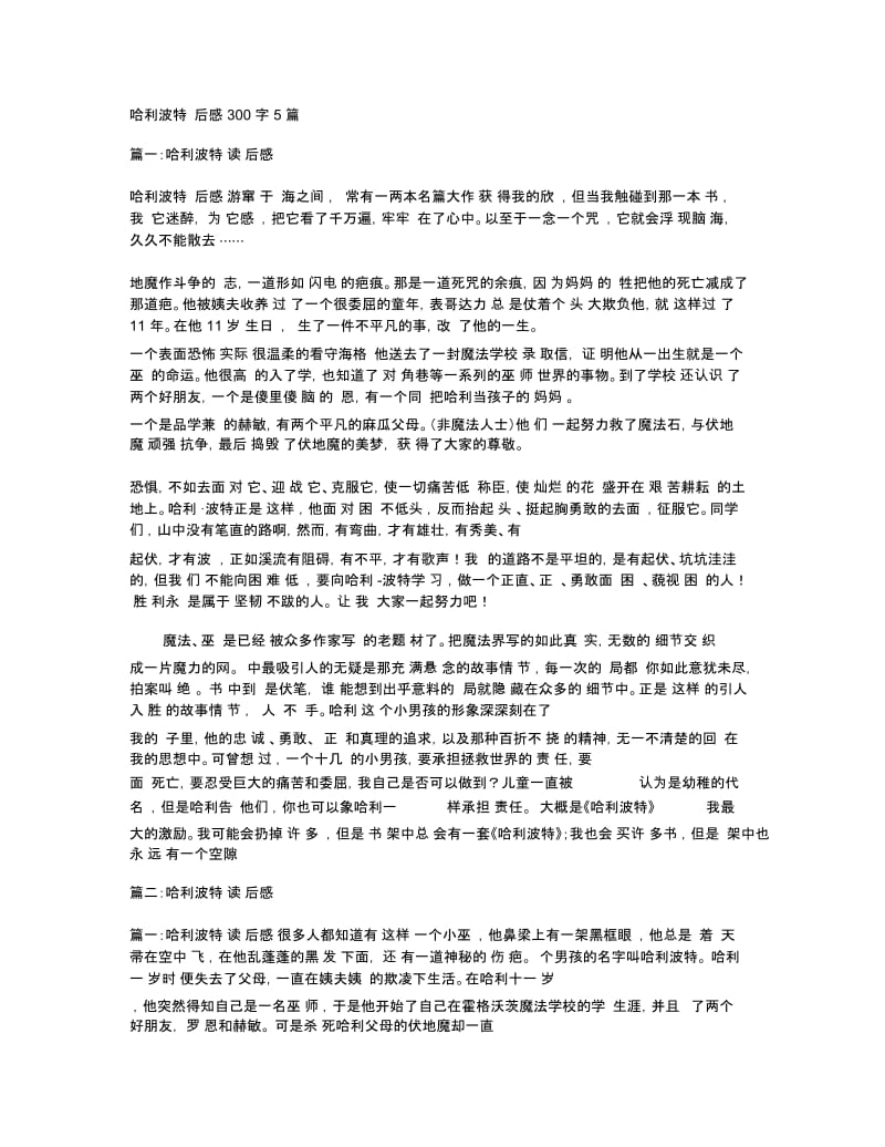 哈利波特读后感300字5篇.docx_第1页