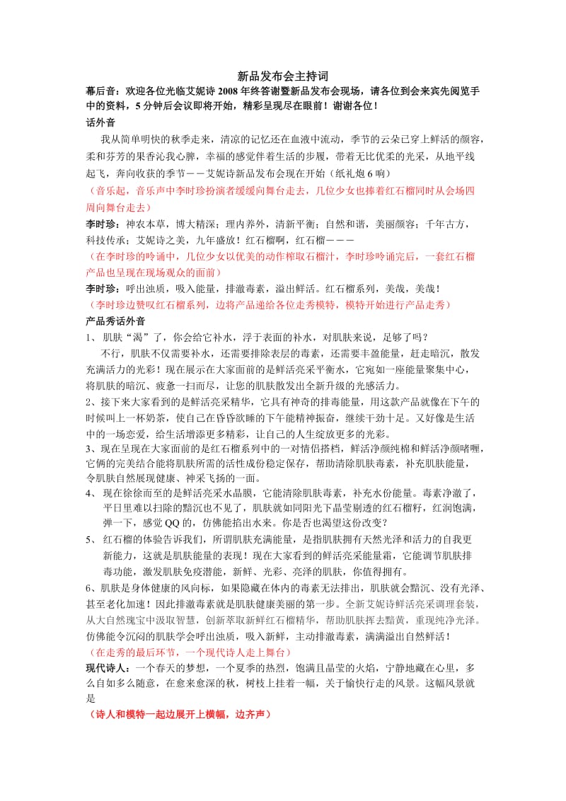 新品发布会主持词.doc_第1页