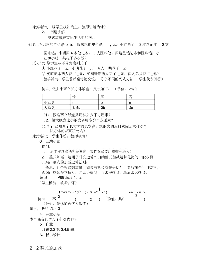 人教版数学七年级上册《整式的加减运算》教案(20201210191958).docx_第2页