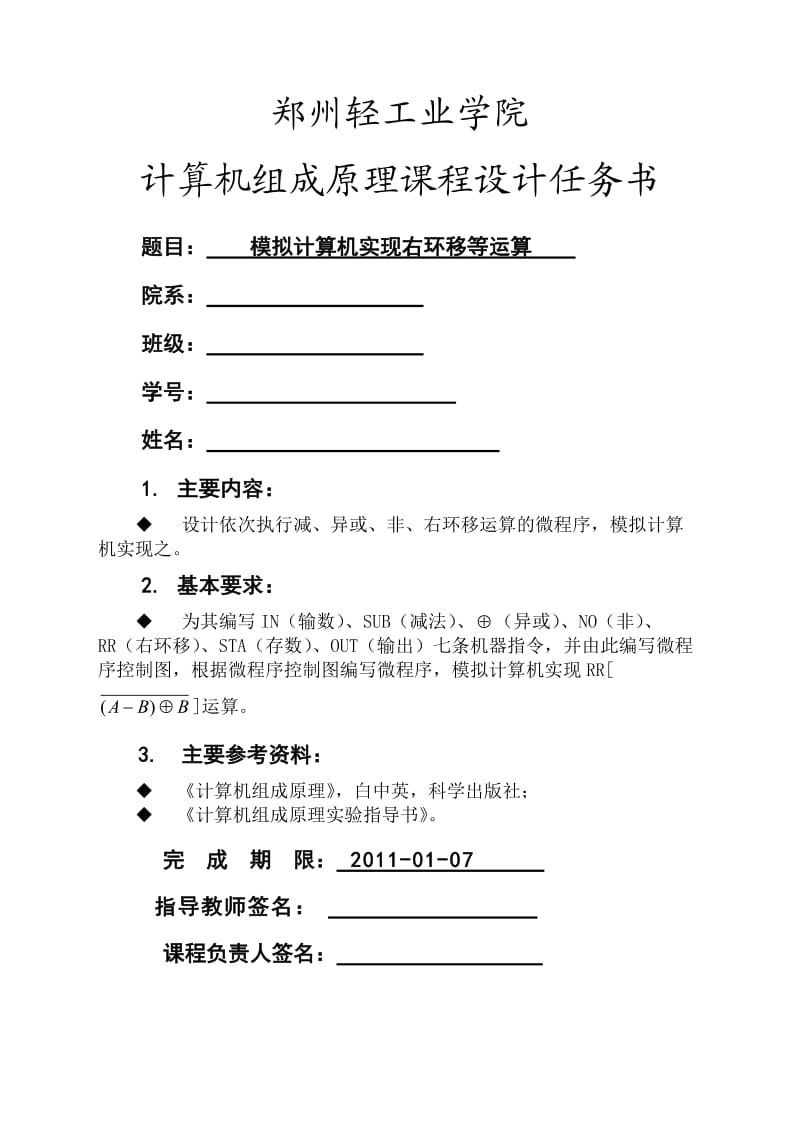 计算机组成原理课程设计报告959428383.doc_第2页