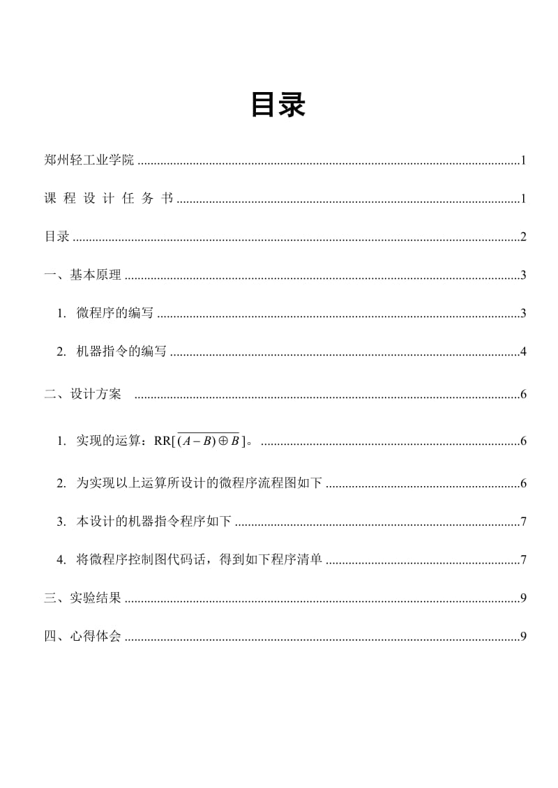 计算机组成原理课程设计报告959428383.doc_第3页