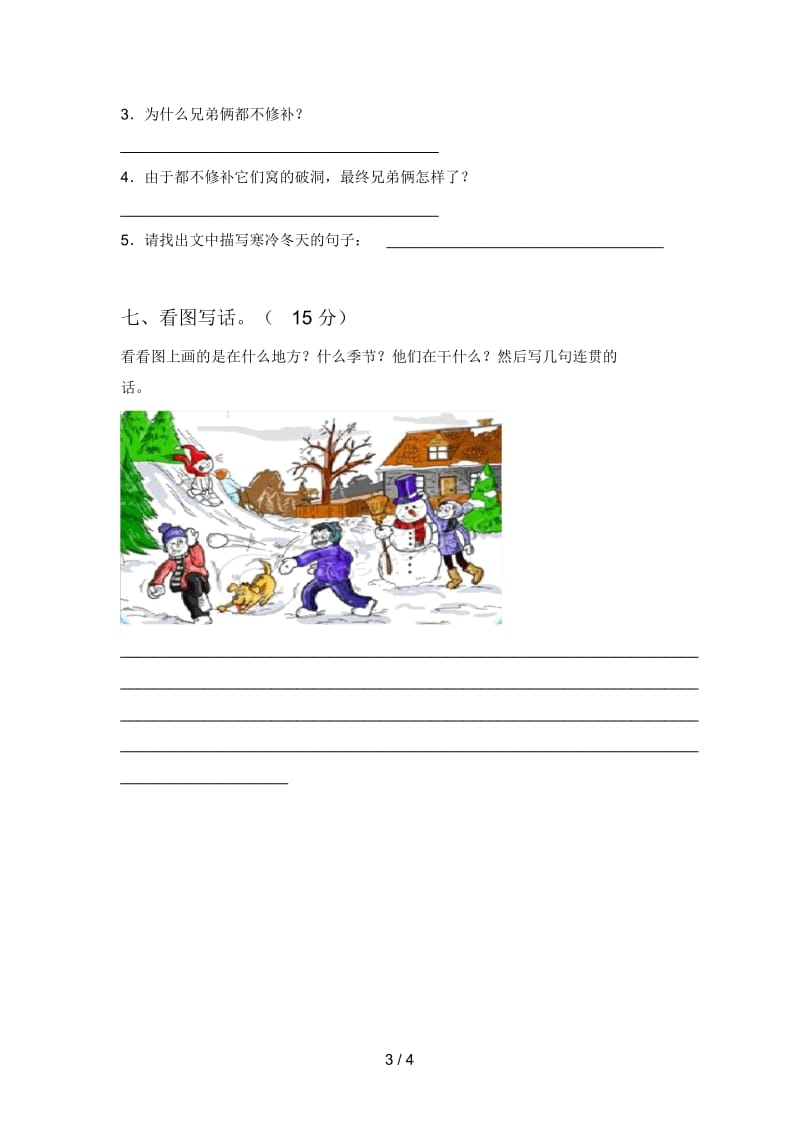 北师大版二年级语文下册第二次月考试卷及答案(一套).docx_第3页