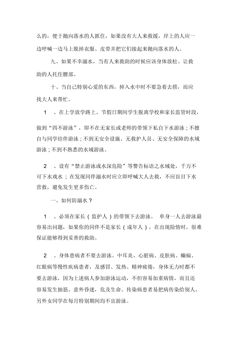 学校防溺水安全教育.docx_第2页