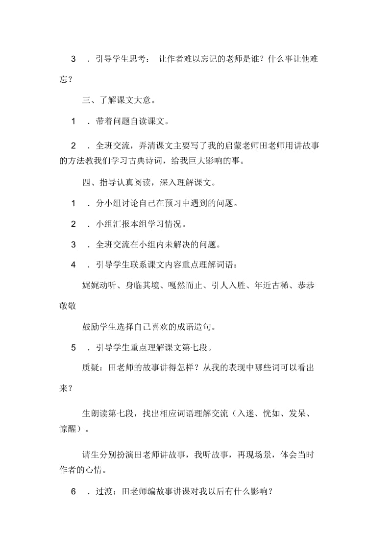 小学语文：《师恩难忘》教案设计.docx_第2页