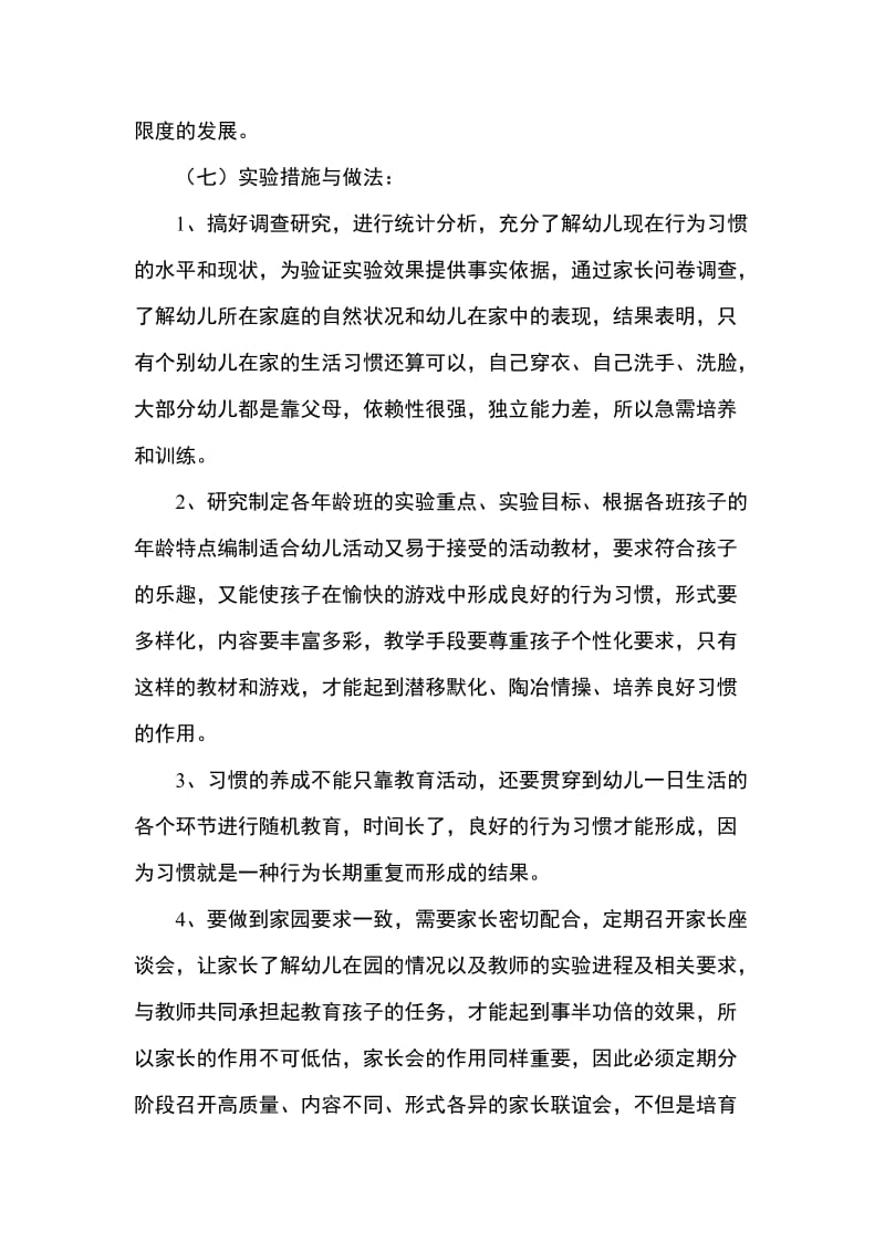 培养幼儿良好行为习惯的研究与实验报告.doc_第3页