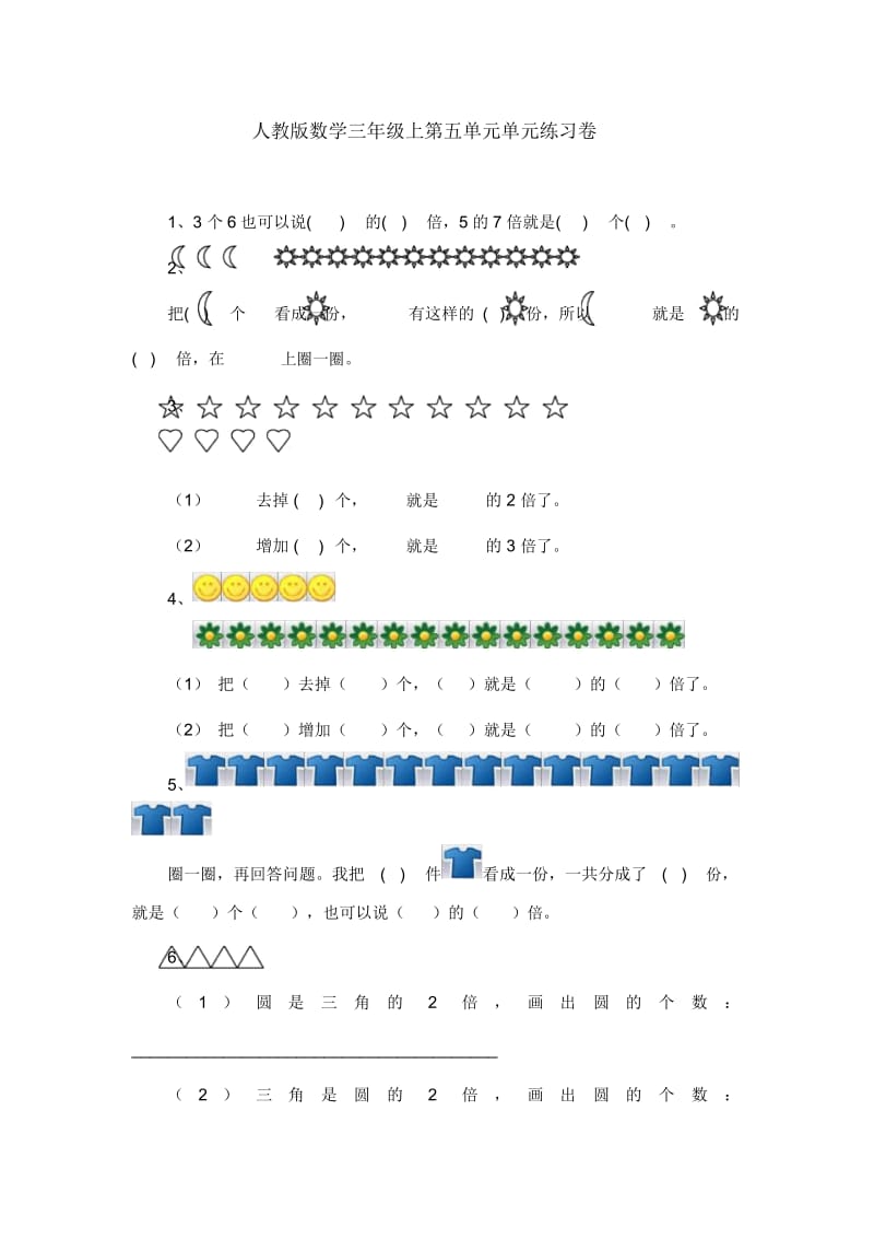 人教版数学三年级上第五单元单元练习卷.docx_第1页