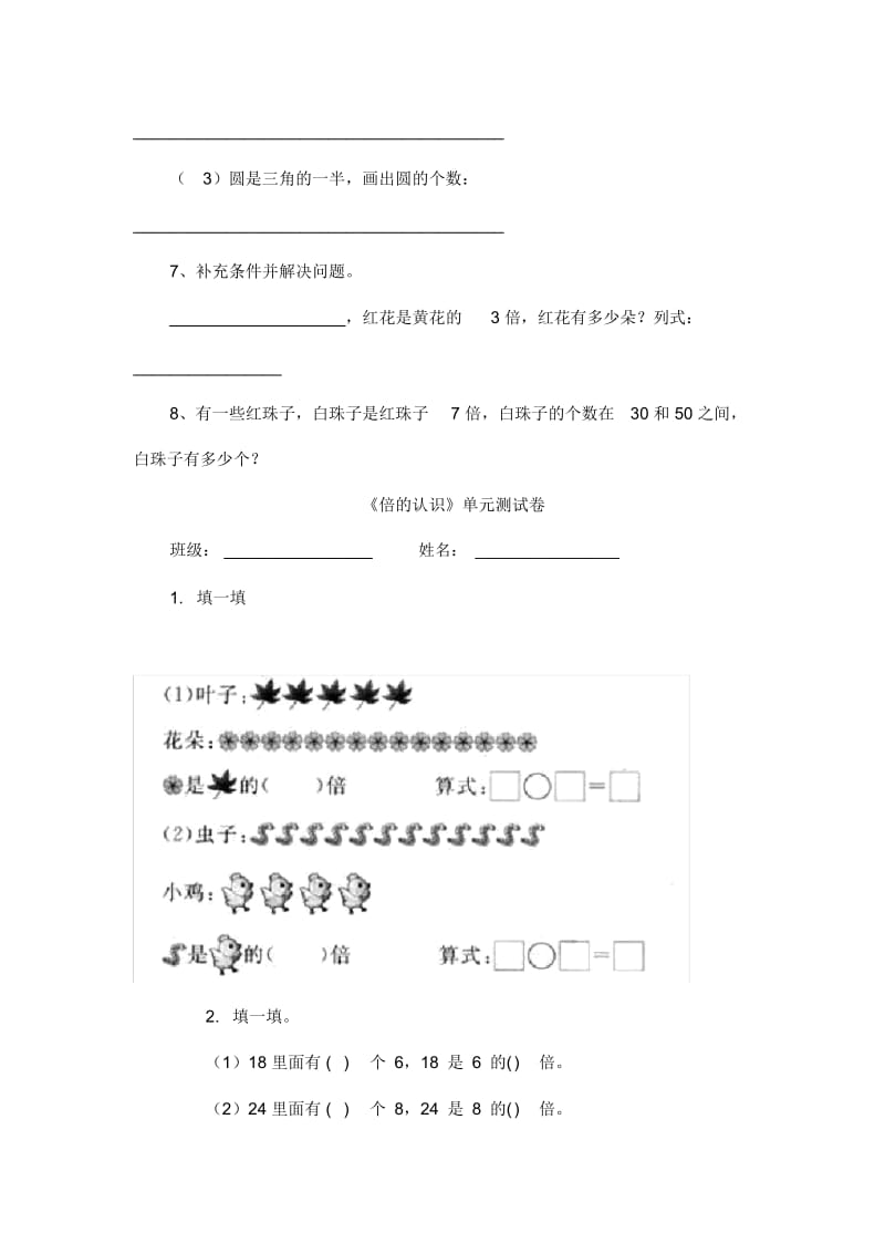 人教版数学三年级上第五单元单元练习卷.docx_第2页