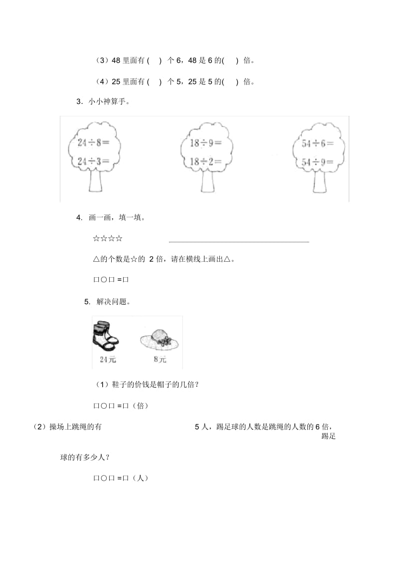 人教版数学三年级上第五单元单元练习卷.docx_第3页