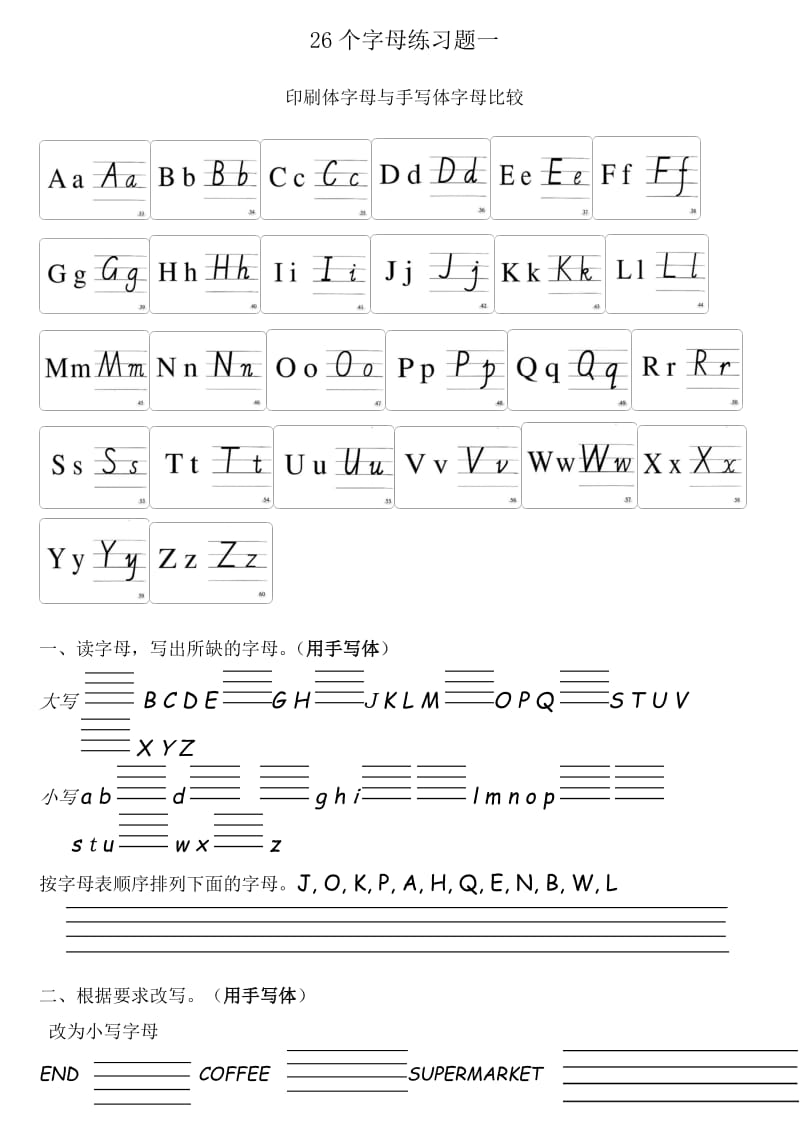 26个字母练习题一.doc_第1页