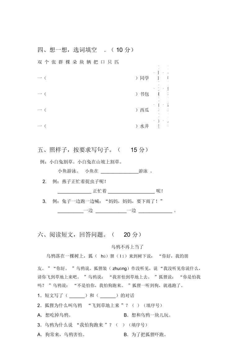 北师大版一年级语文下册期末试题及答案(精编).docx_第2页