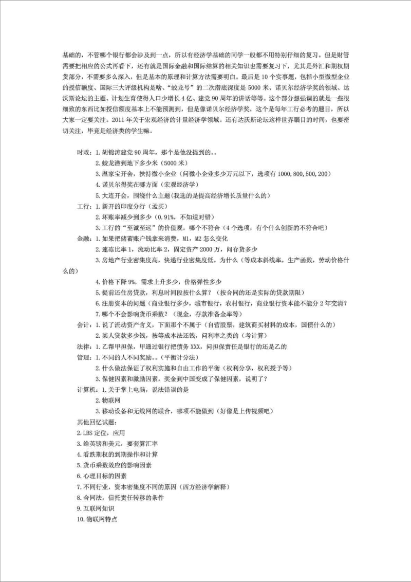 中国工商银行校园招聘考试历年真题汇编.doc_第2页