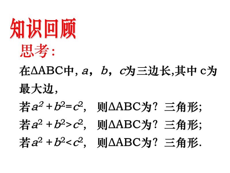 1.2 能得到直角三角形吗a.ppt_第3页