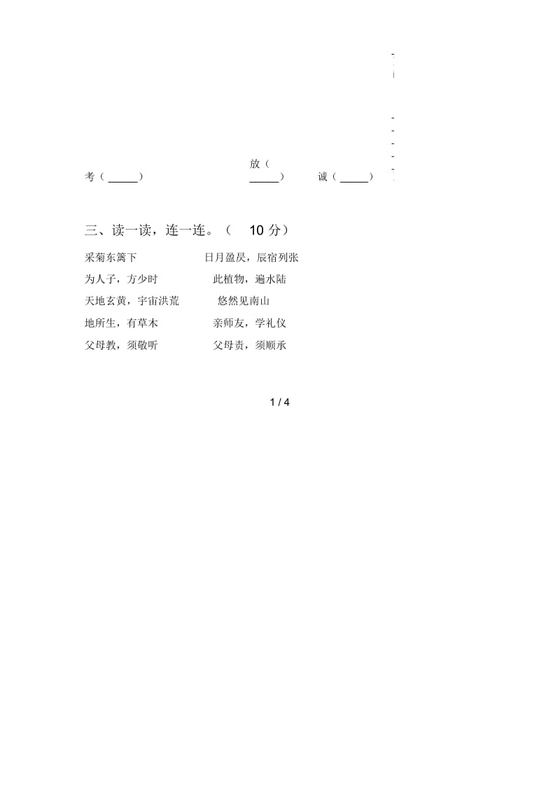 北师大版二年级语文下册第二次月考考试卷及答案.docx_第2页