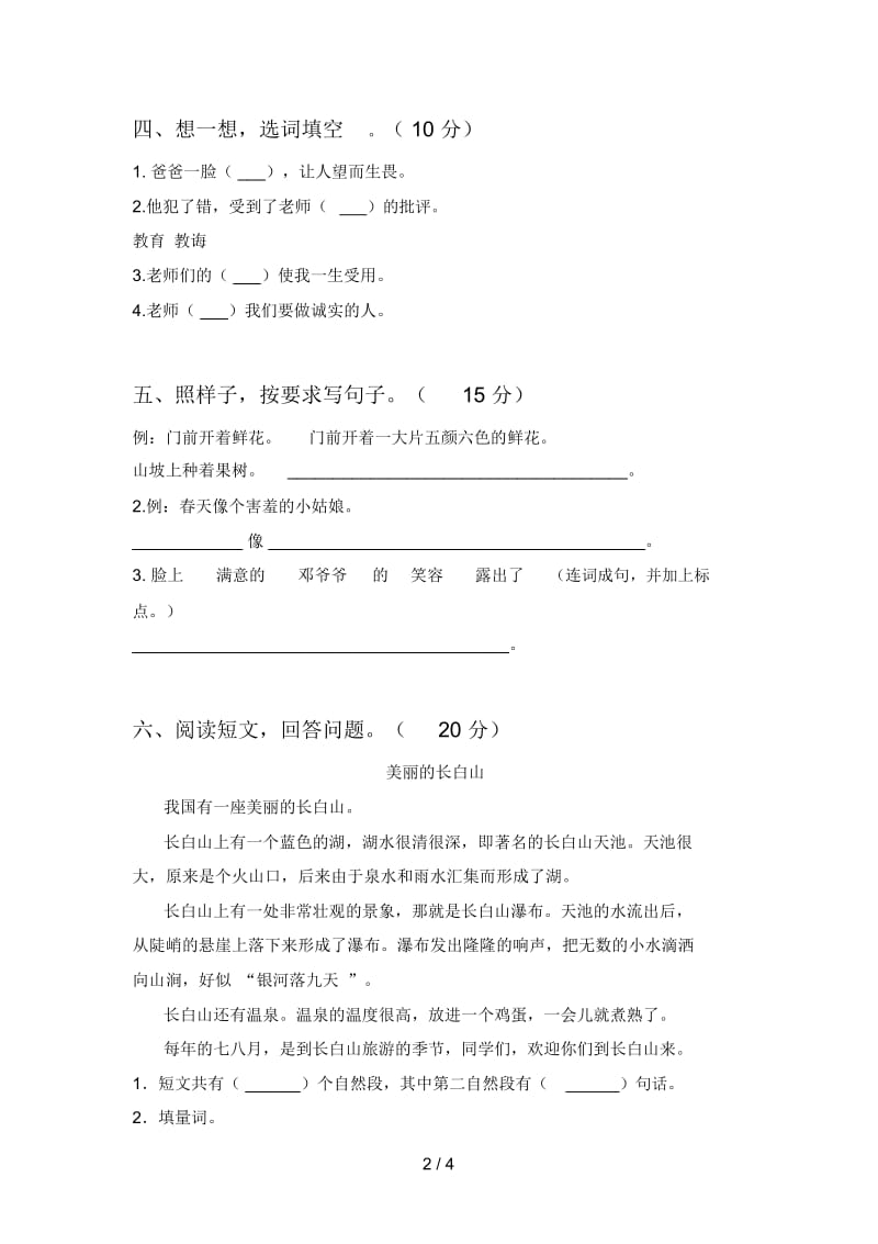 北师大版二年级语文下册第二次月考考试卷及答案.docx_第3页