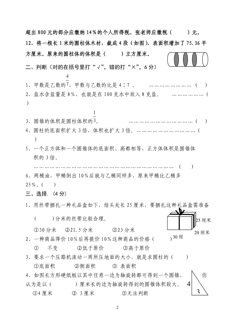 六年级下册数学第一二单元试卷.doc_第2页