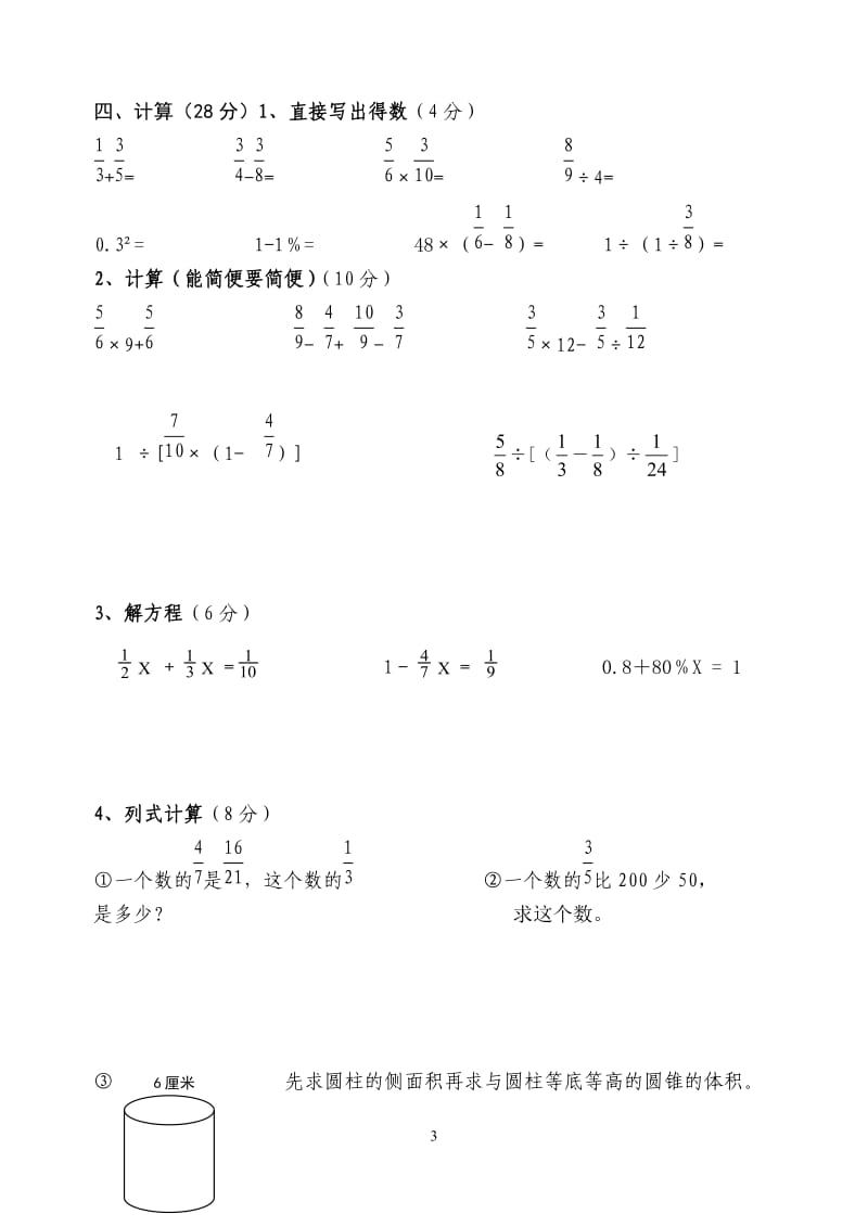 六年级下册数学第一二单元试卷.doc_第3页