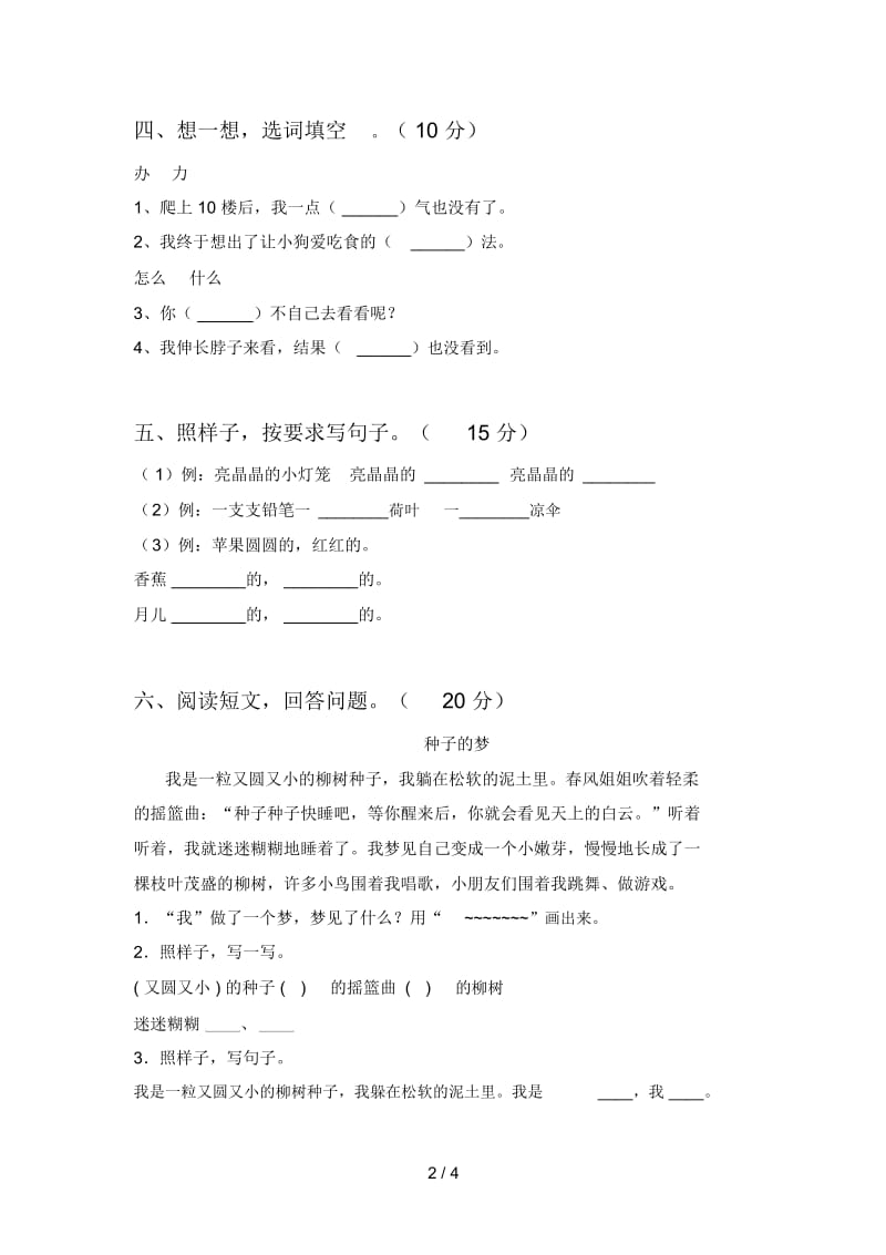 北师大版一年级语文下册五单元试题及答案(全面).docx_第3页