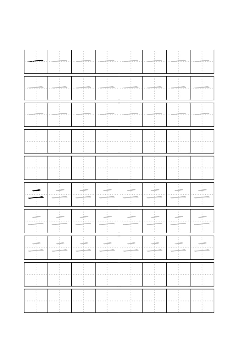 幼儿初学练字贴临摹贴田字格练字模板.doc_第1页