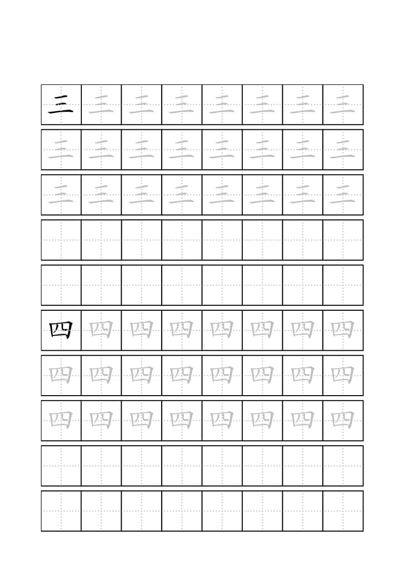 幼儿初学练字贴临摹贴田字格练字模板.doc_第2页