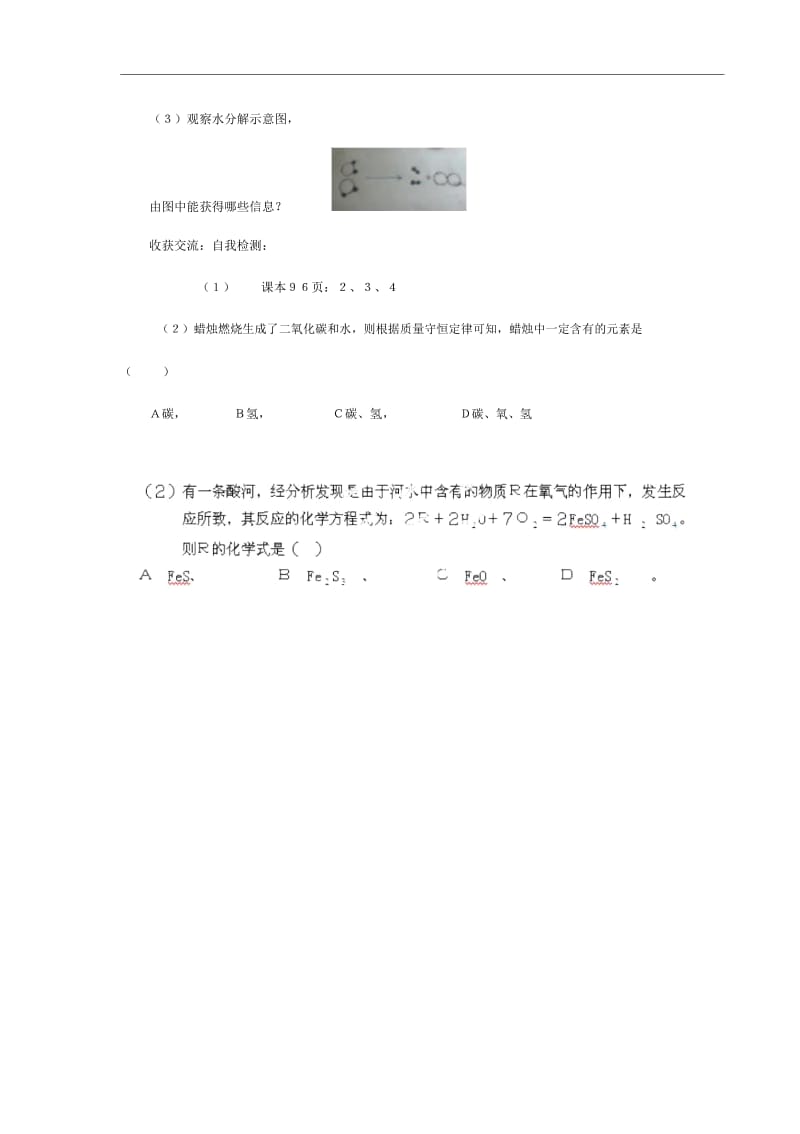 人教版九年级化学上册：5.1《质量守恒定律》导学案.docx_第3页