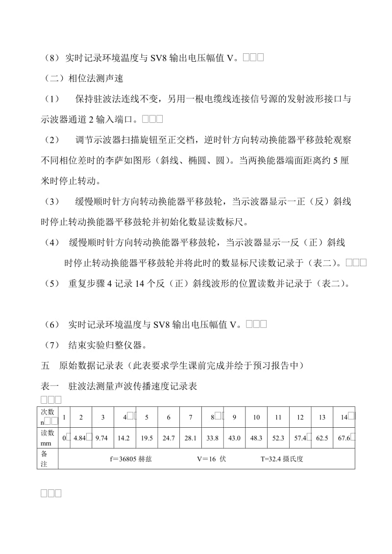 声速的测量实验报告.doc_第3页