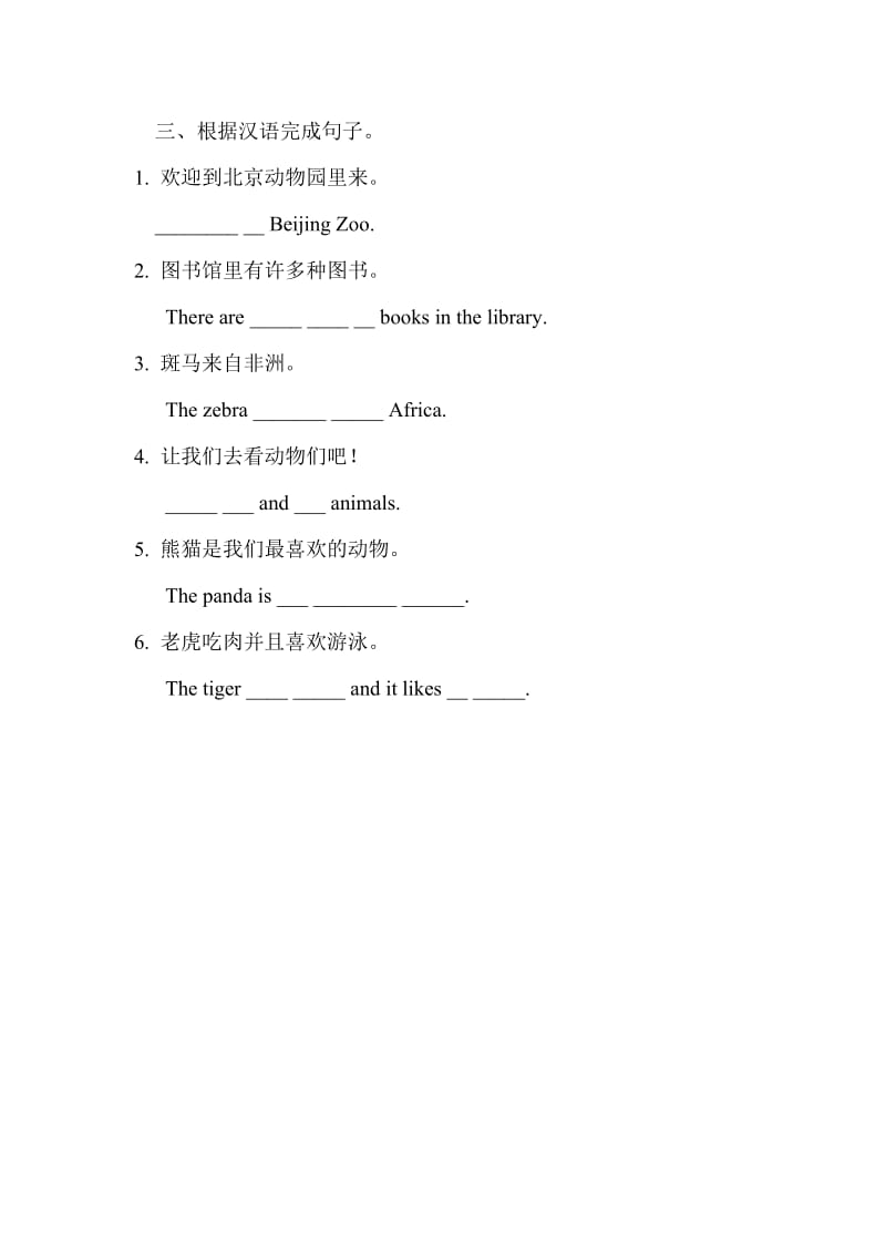 外研版七年级上册英语课堂同步试题：Module6 A trip to the zoo.doc_第2页