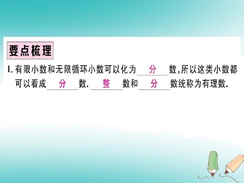 人教版七年级数学上册第一章有理数1.2有理数1.2.1有理数习题课件.docx_第2页