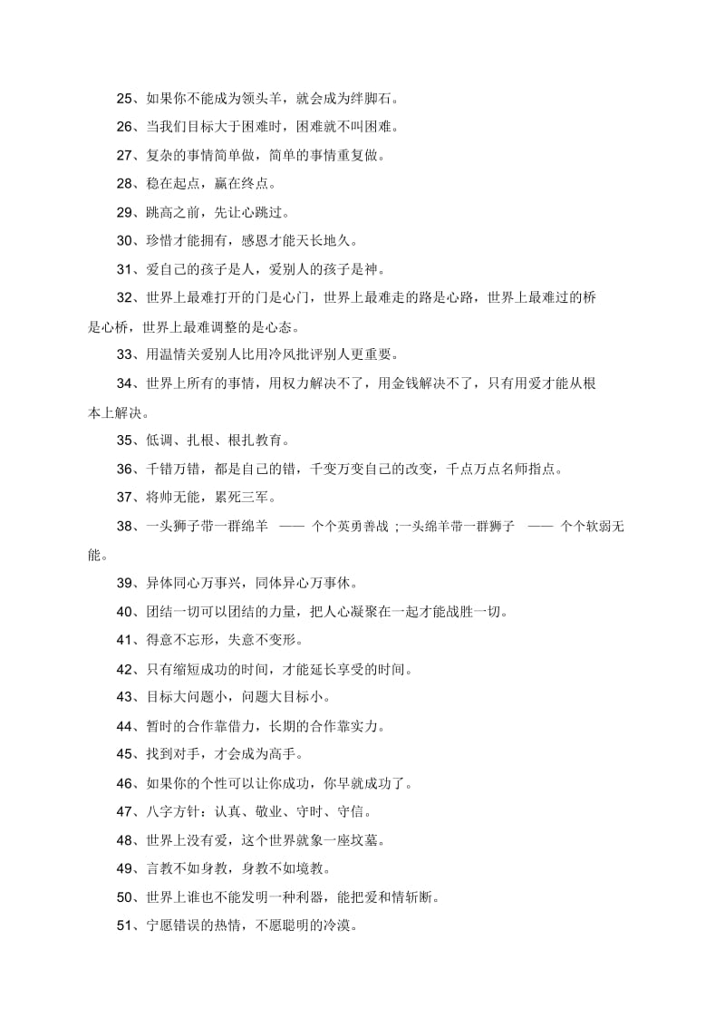 关于心态与态度的励志名人名言.docx_第2页