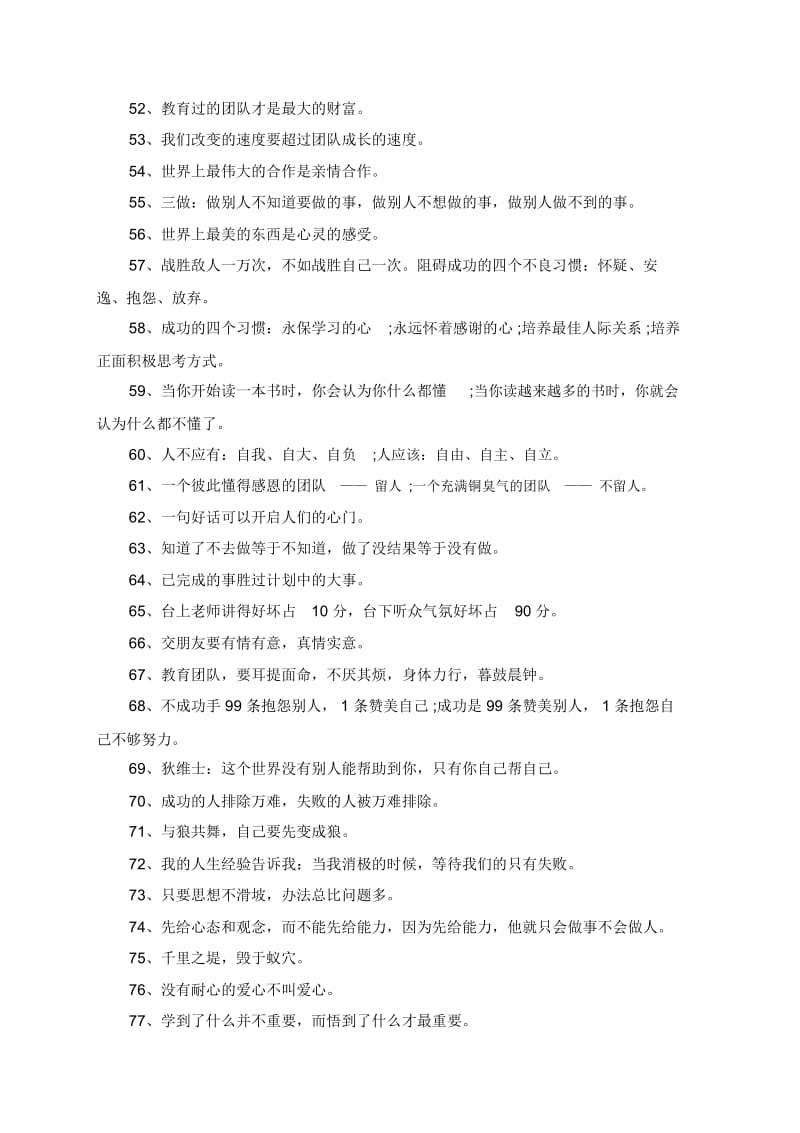 关于心态与态度的励志名人名言.docx_第3页