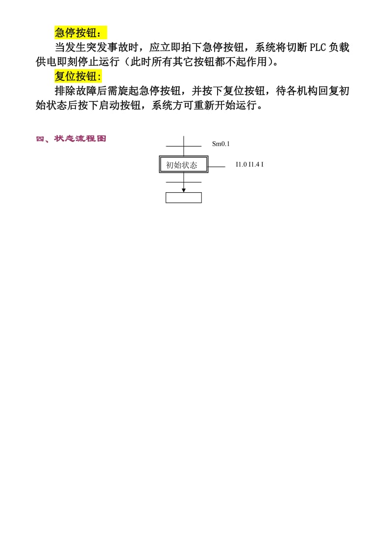 机电气A型实训台实训.doc_第3页