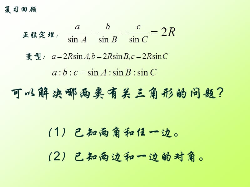 1.1.2《余弦定理》.ppt_第2页