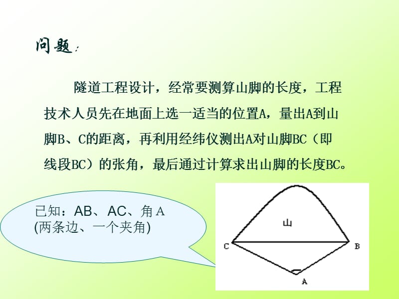 1.1.2《余弦定理》.ppt_第3页