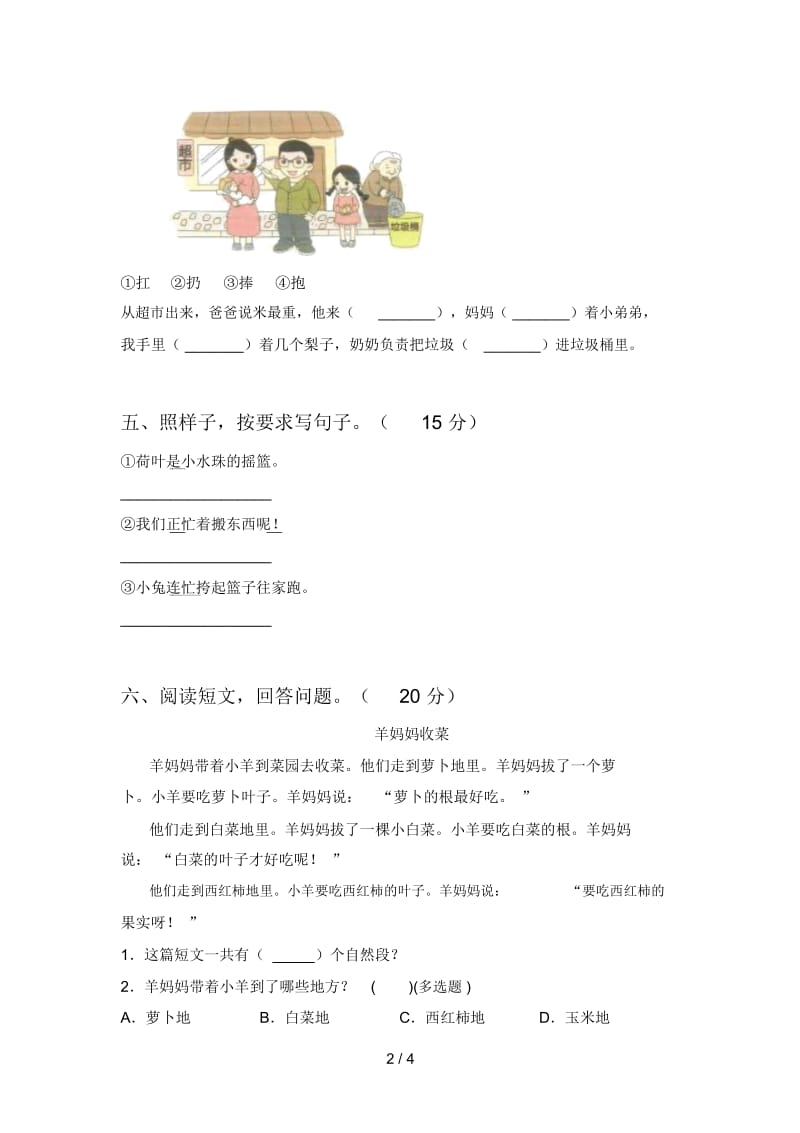 北师大版一年级语文下册期中试题及答案(各版本).docx_第2页