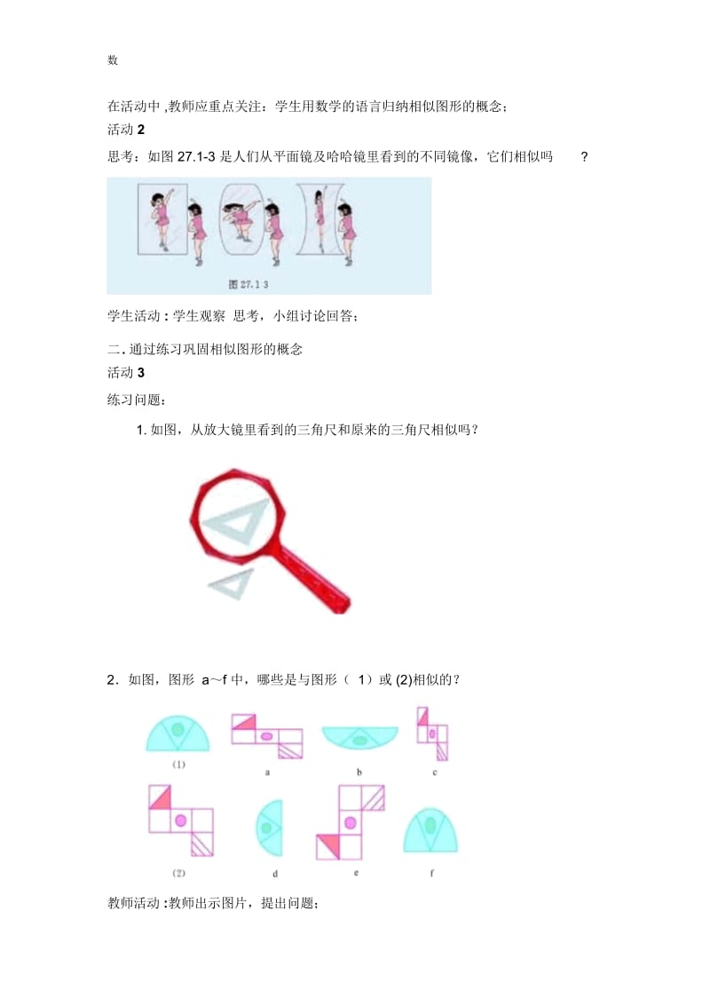 人教版九年级下册数学《图形的相似》导学案及同步练习(含答案).docx_第2页