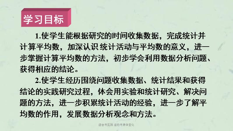 综合与实践 运动与身体变化课件.ppt_第2页