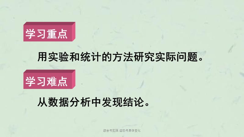 综合与实践 运动与身体变化课件.ppt_第3页