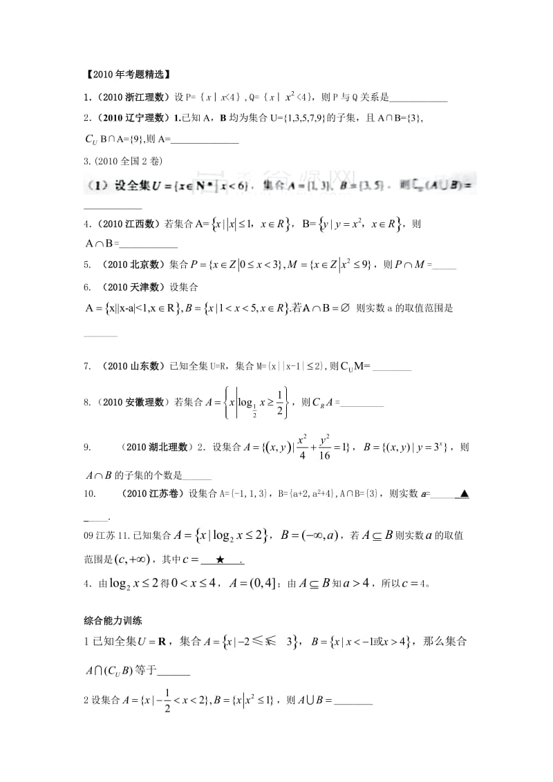 江苏高考数学专题复习集合及其应用.doc_第2页