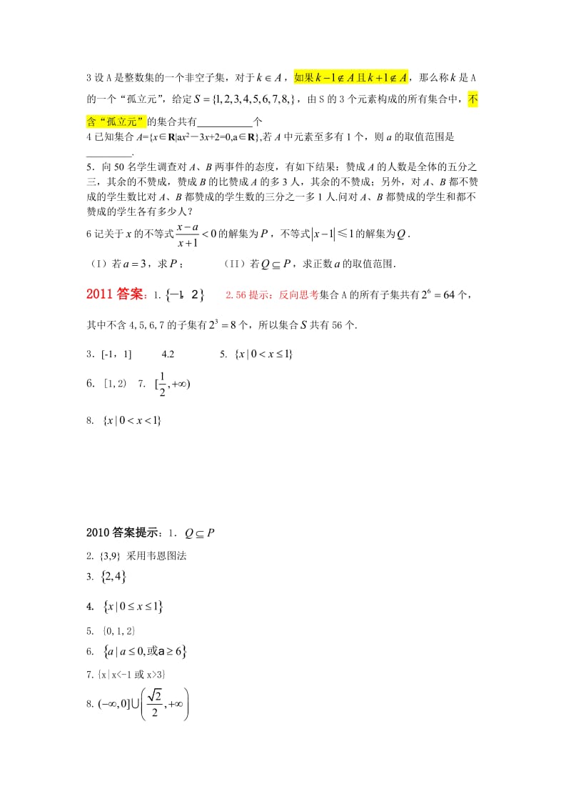 江苏高考数学专题复习集合及其应用.doc_第3页