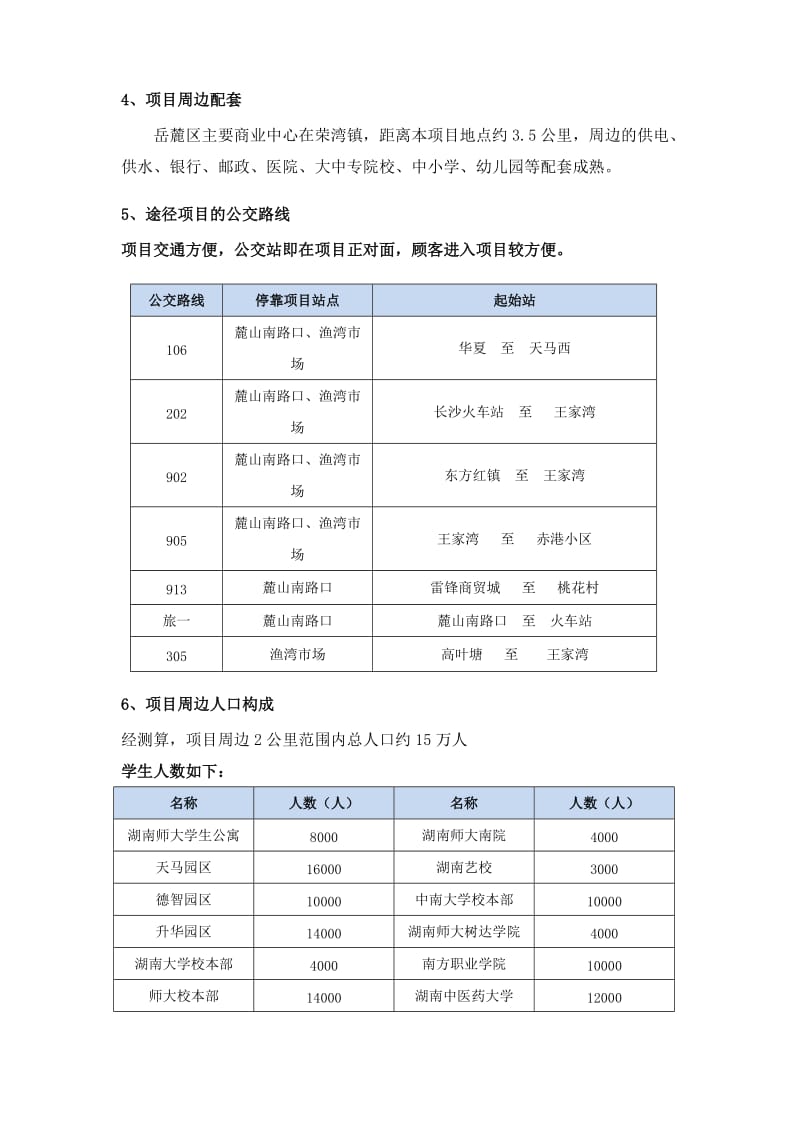 长沙市河西大学城.doc_第3页