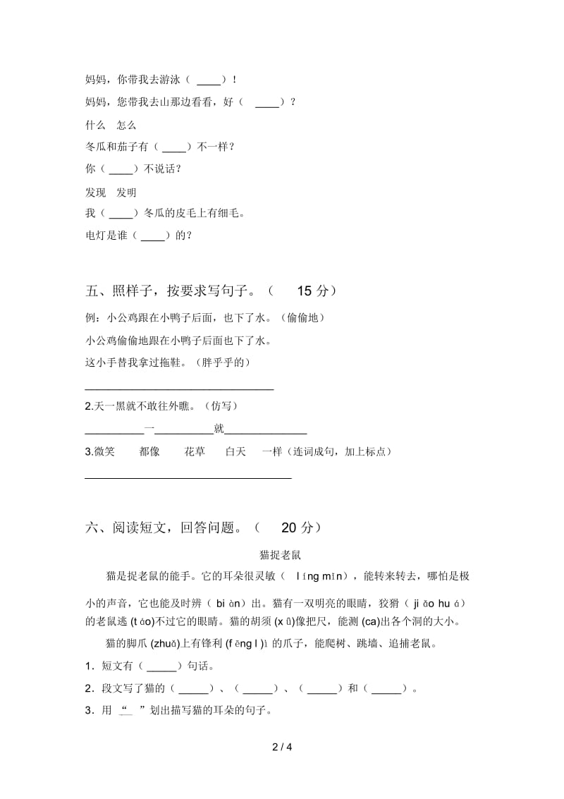 北师大版一年级语文下册一单元试卷及答案(最新).docx_第2页