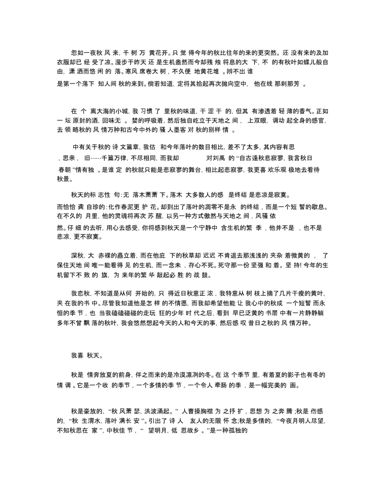 关于秋天散文随笔精选.docx_第2页