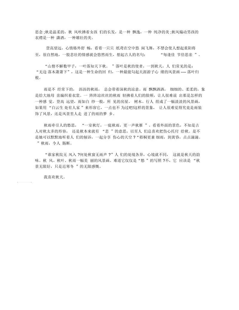 关于秋天散文随笔精选.docx_第3页