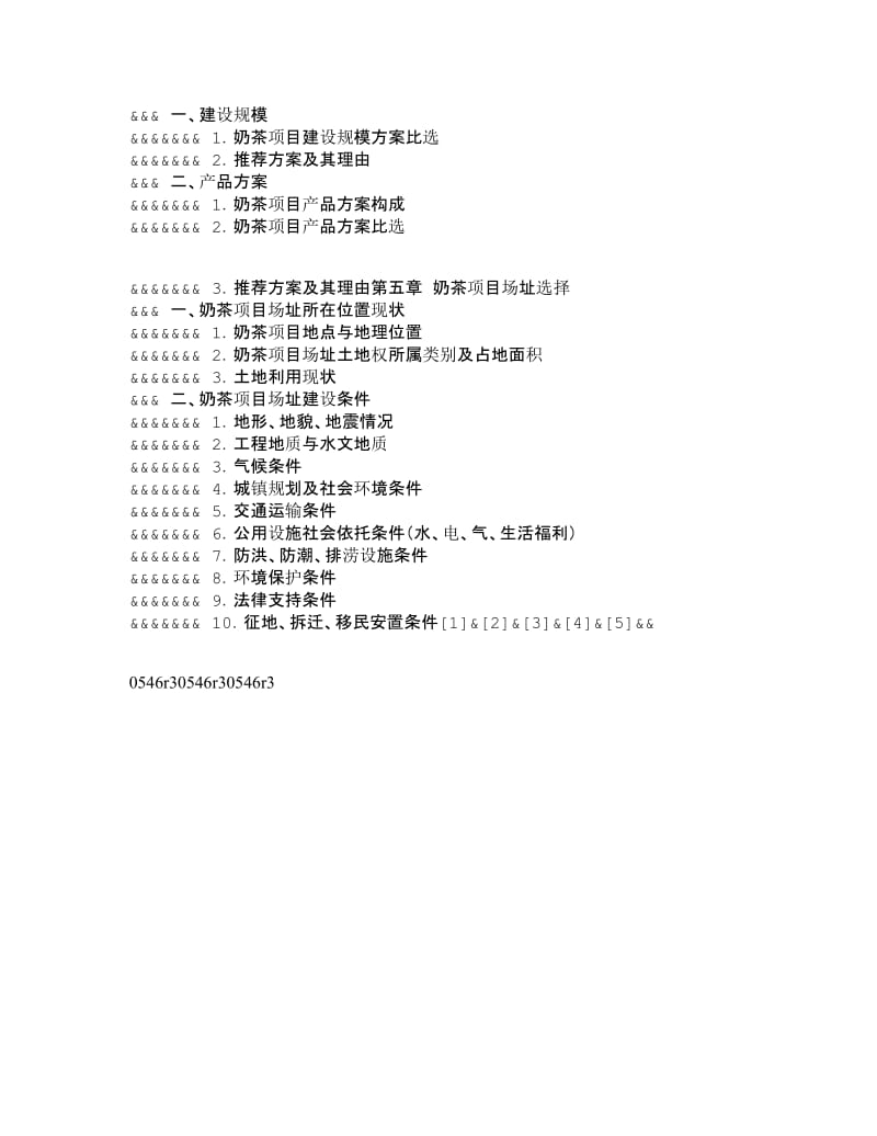 奶茶店项目可行性研究报告1.doc_第2页