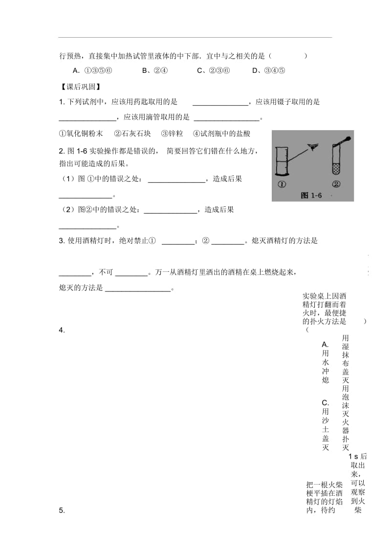 人教版九年级化学上册《走进化学实验室》同步测试题教案.docx_第2页